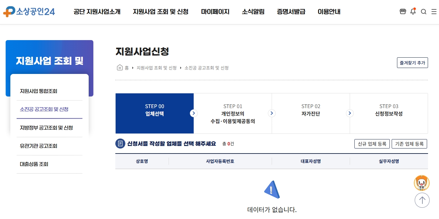 소상공인24 점포철거비 지원