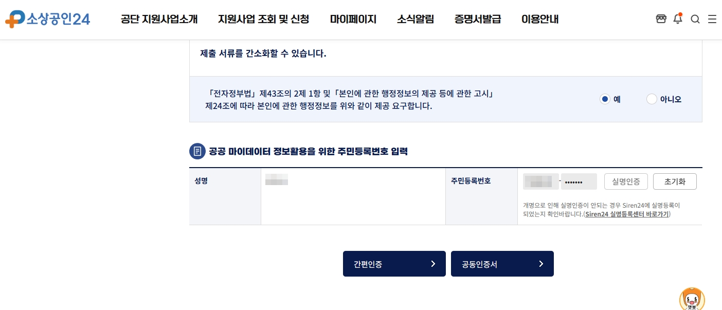 소상공인24 점포철거비 지원