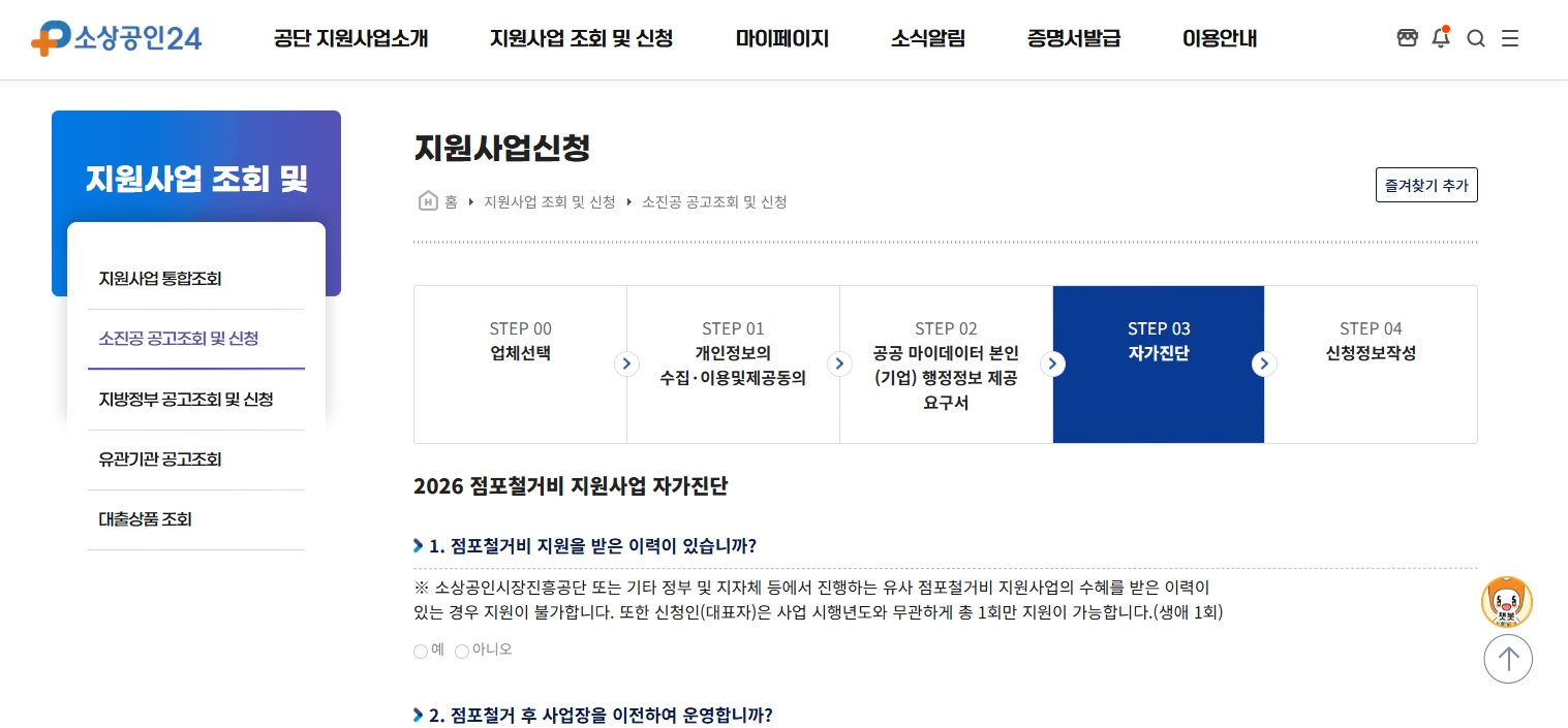 소상공인24 점포철거비 지원
