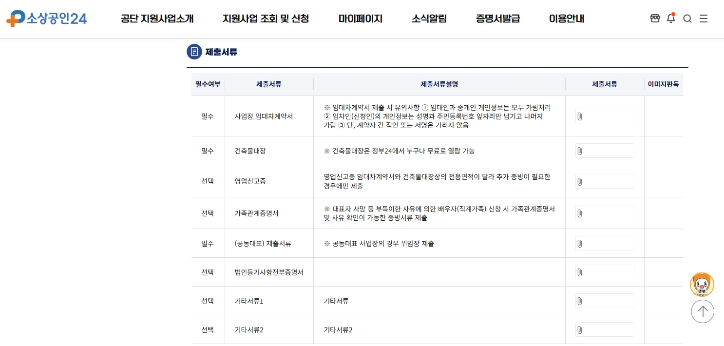소상공인24 점포철거비 지원