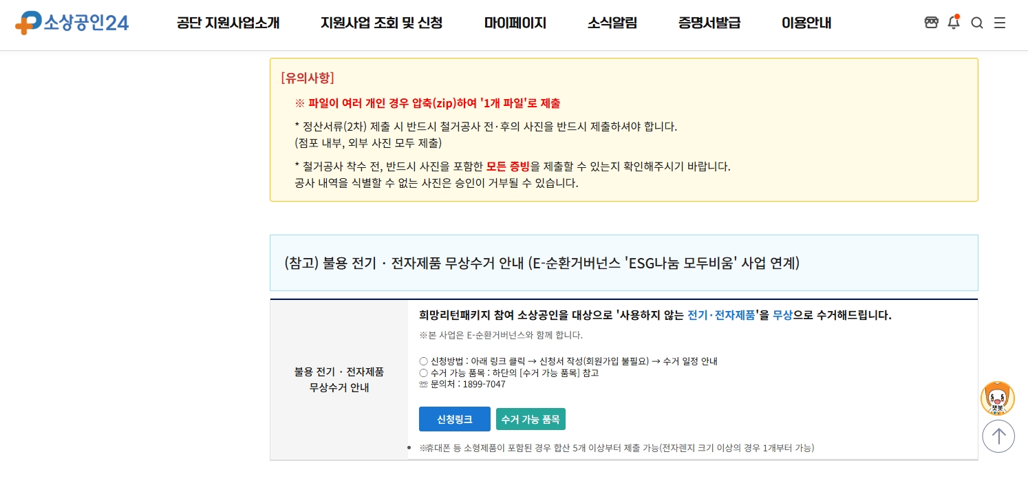 소상공인24 점포철거비 지원