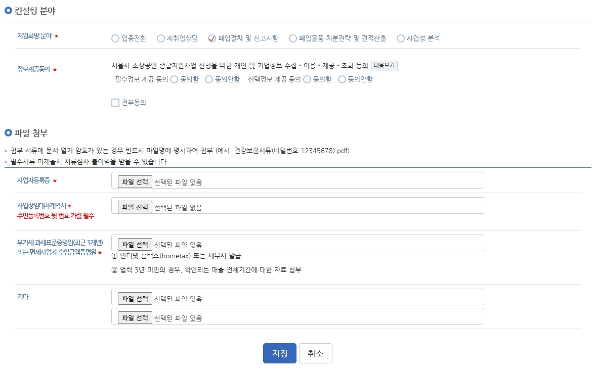 새 길 여는 폐업지원