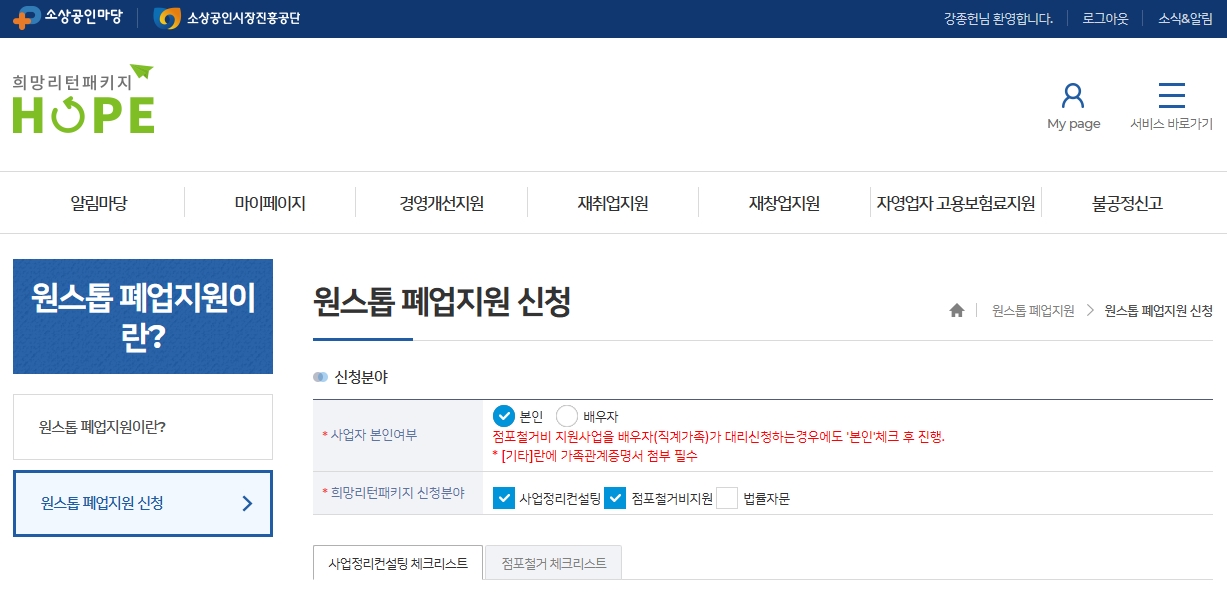 소상공인시장진흥공단 희망리턴패키지