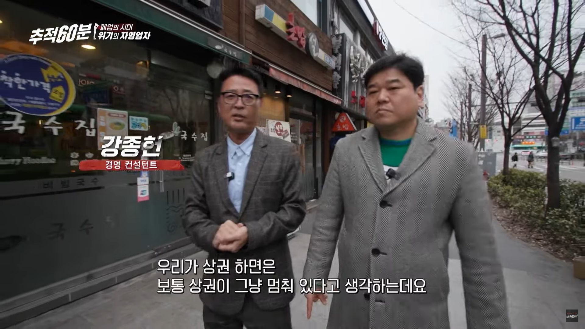 추적60분 : 위기의 자영업자