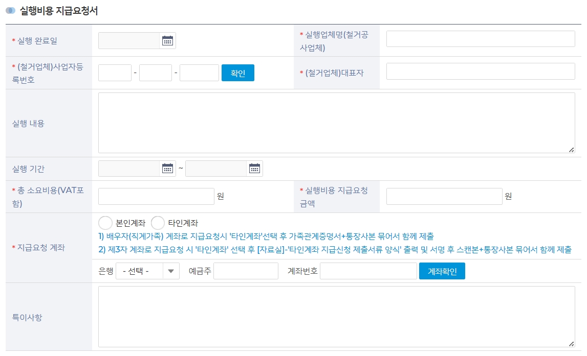  희망리턴패키지 나의 원스톱 신청 실행비용 지급요청서