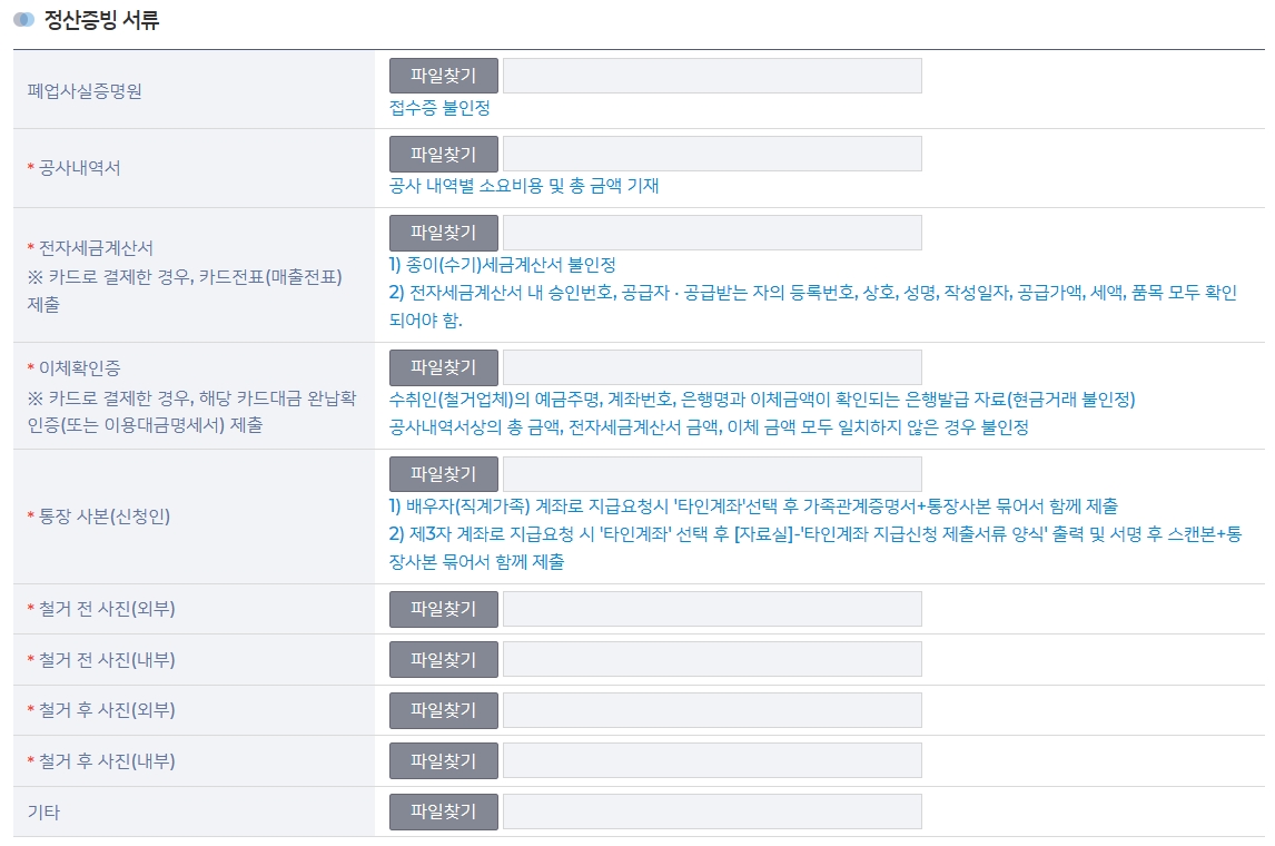  희망리턴패키지 나의 원스톱 신청 정산증빙 서류