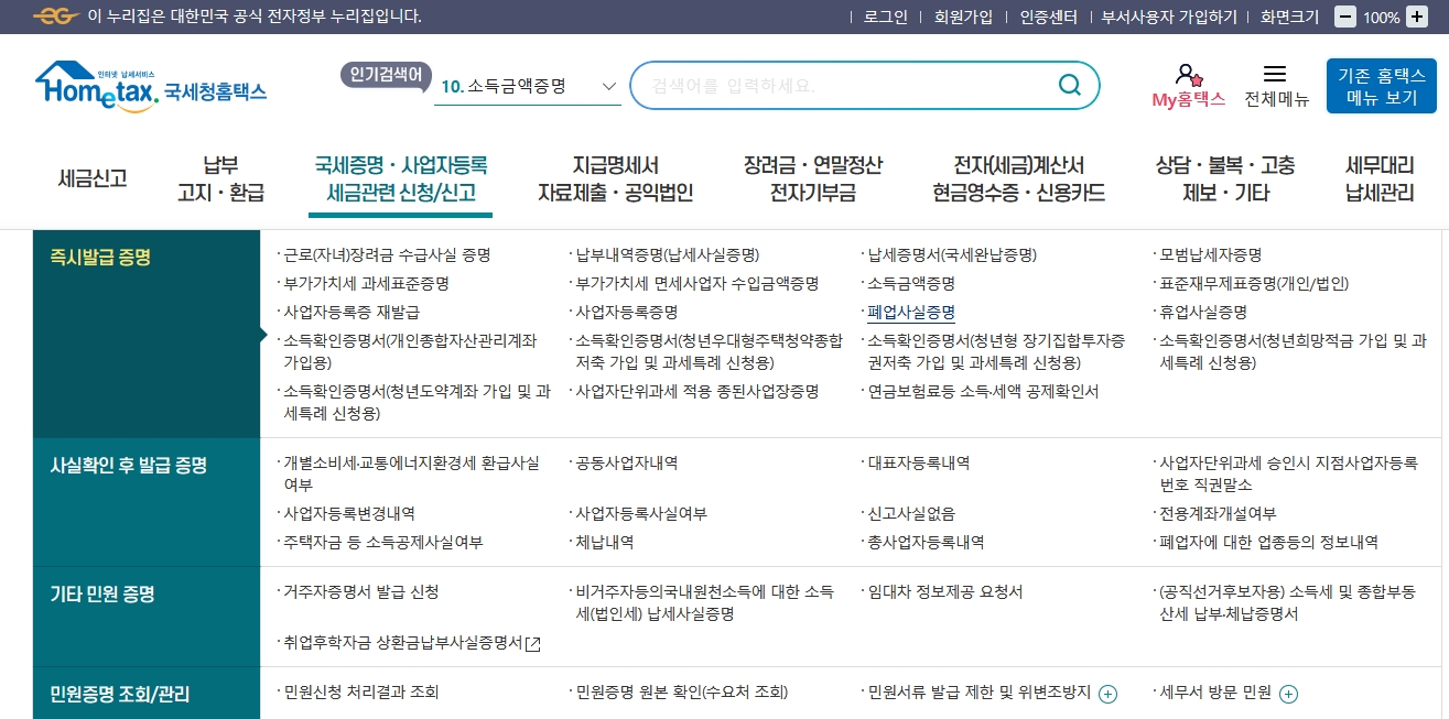 국세청 홈택스