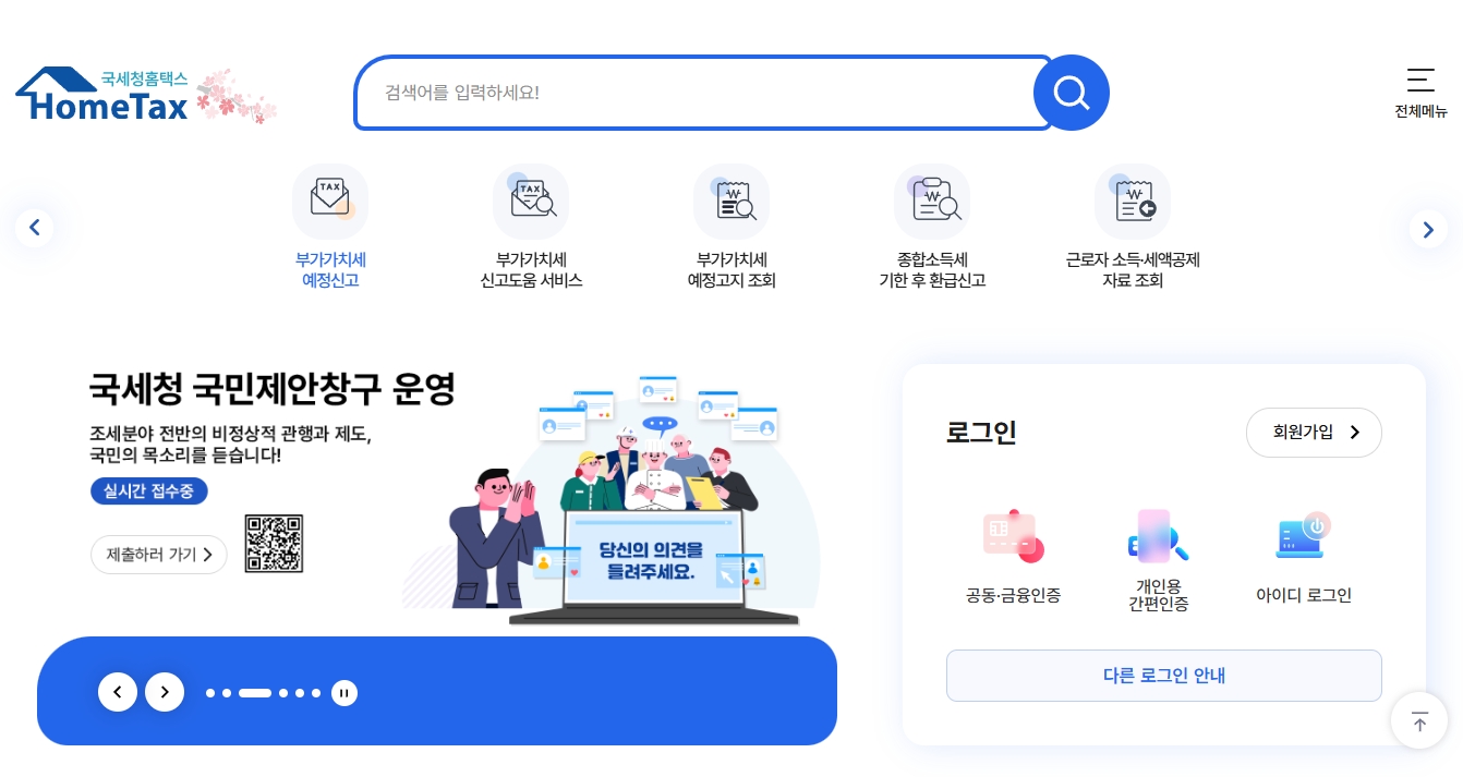 홈택스(PC)