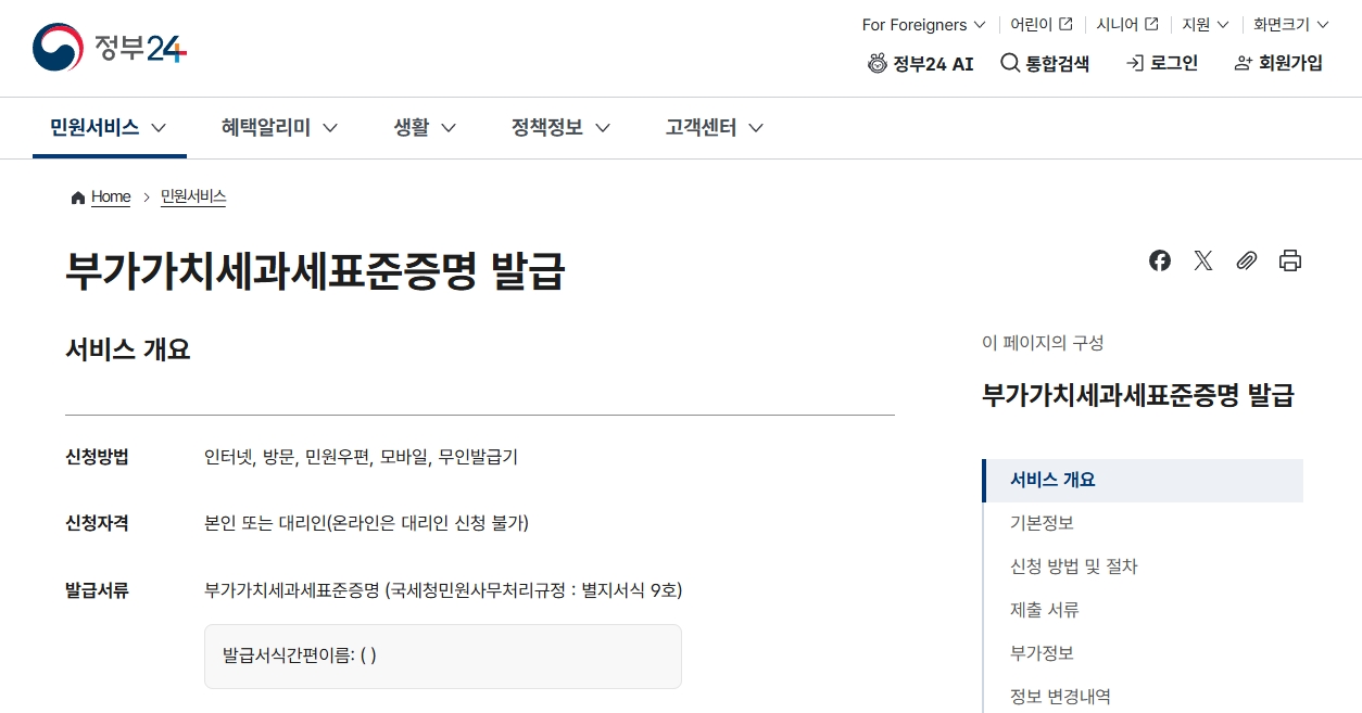 정부24