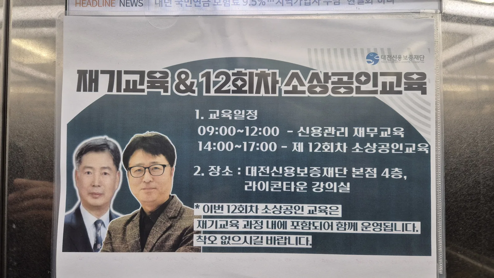 신용보증재단 소상공인 교육 현장 안내 사진